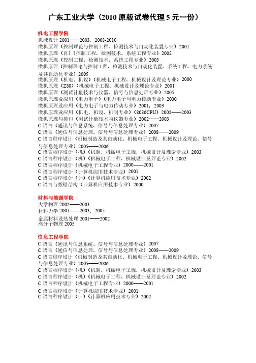 广东工业大学（已有10试题）