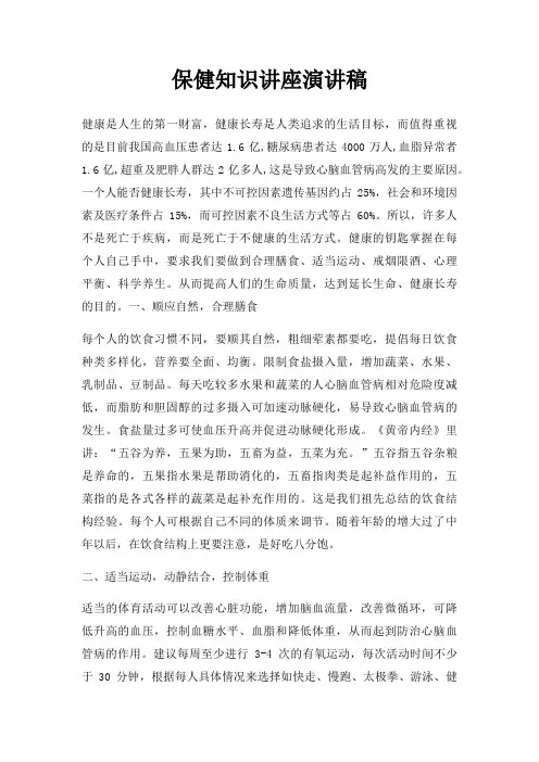 保健知识讲座演讲稿三篇