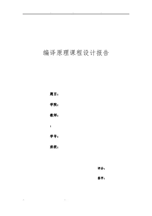 编译原理 设计c语言的词法分析器