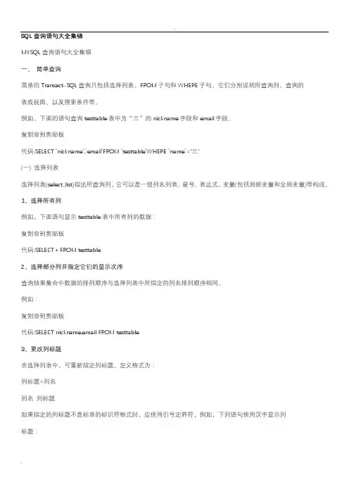 SQL查询语句大全集锦(超经典)