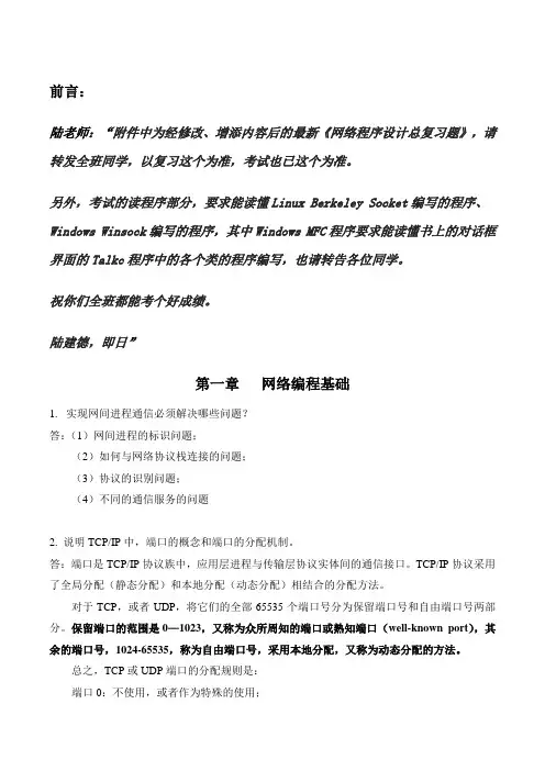 《网络程序设计》期末总复习_最新版 苏大