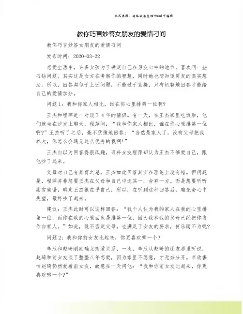 教你巧言妙答女朋友的爱情刁问