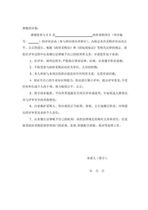 专家评委承诺书