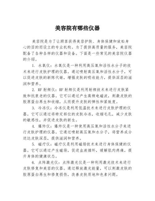 美容院有哪些仪器