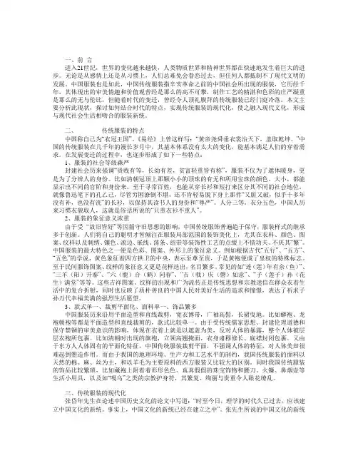 中国服装的传统与现代化