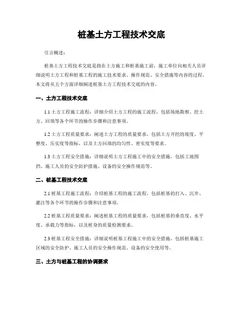 桩基土方工程技术交底