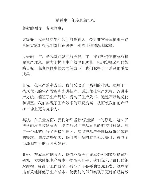 精益生产年度总结汇报