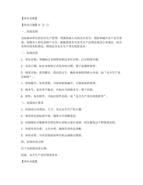 安全生产责任制度范本封面