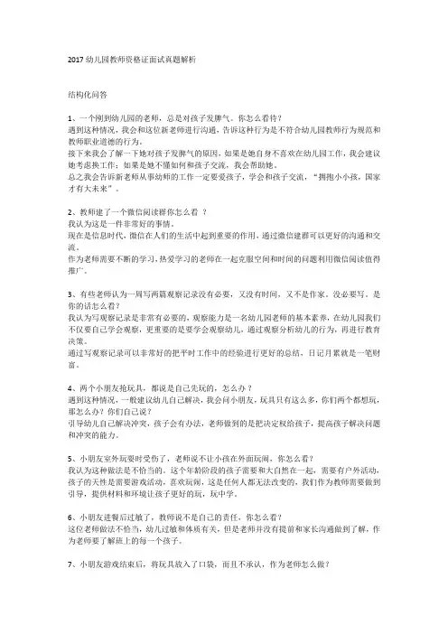 2018年中小学幼儿园教师面试答辩真题以及解析