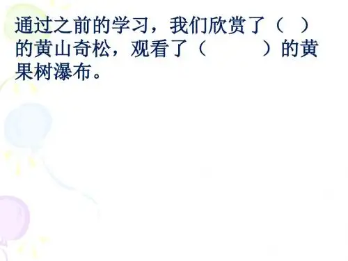 苏教版五年级语文上册-18课莫高窟