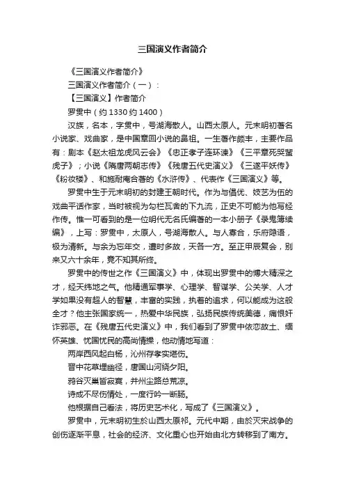 三国演义作者简介