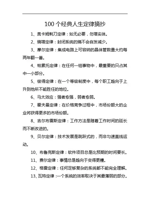 100个经典人生定律摘抄