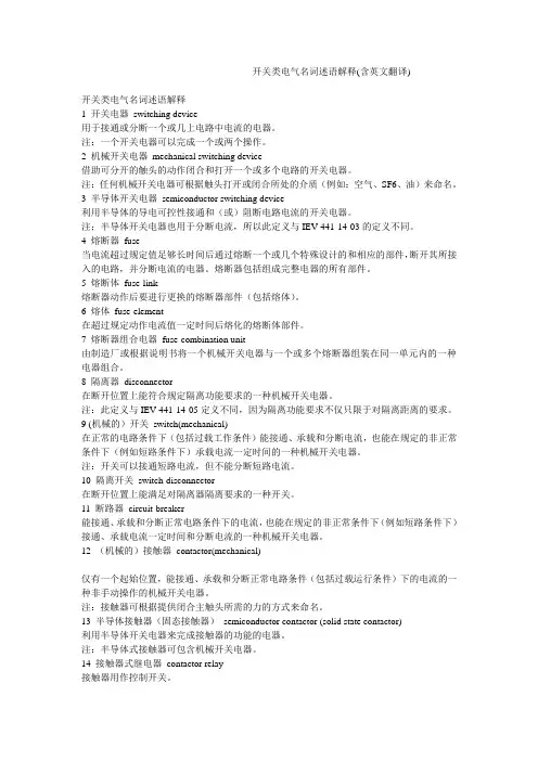 开关类电气名词述语解释(含英文翻译)
