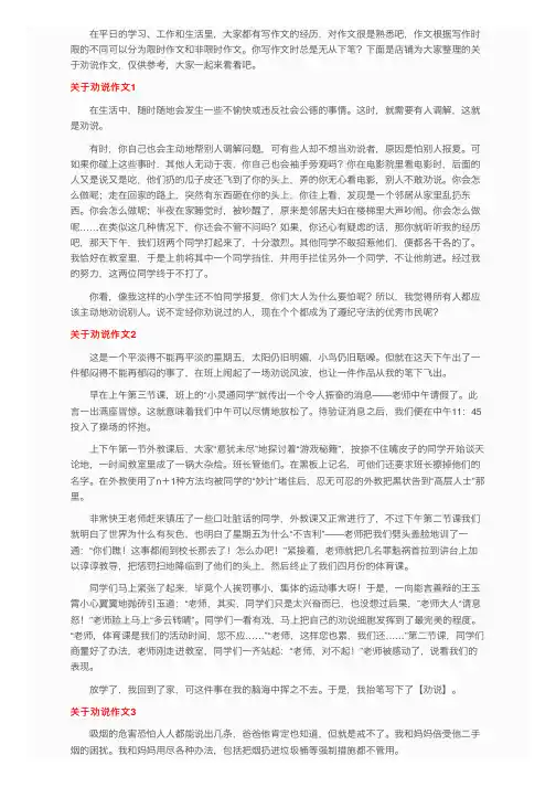 关于劝说作文（15篇）