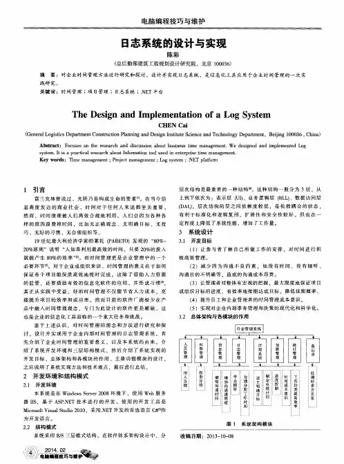 日志系统的设计与实现