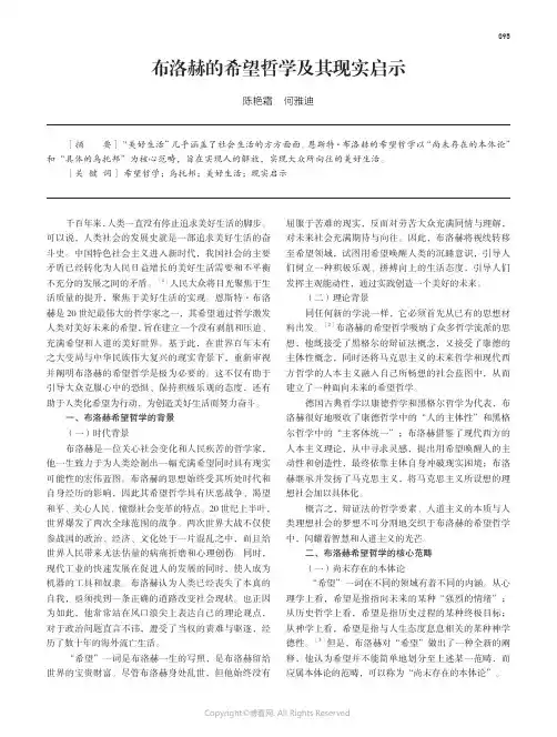 布洛赫的希望哲学及其现实启示