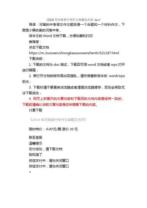2016年河南省中考作文真题及点评