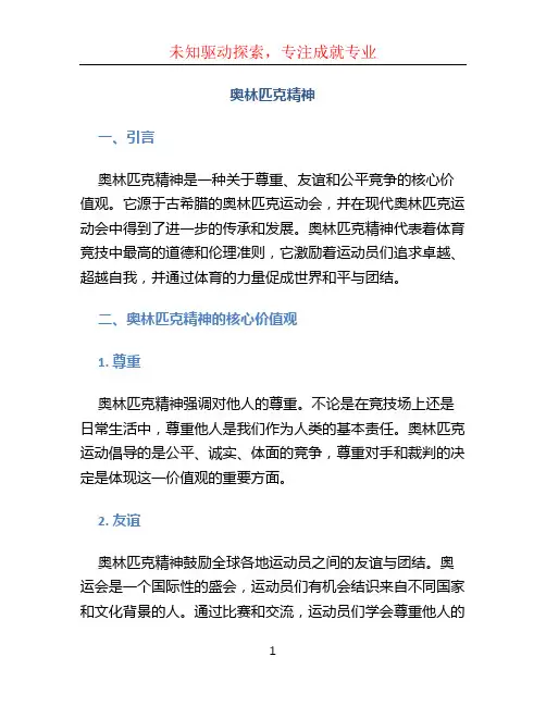 奥林匹克精神