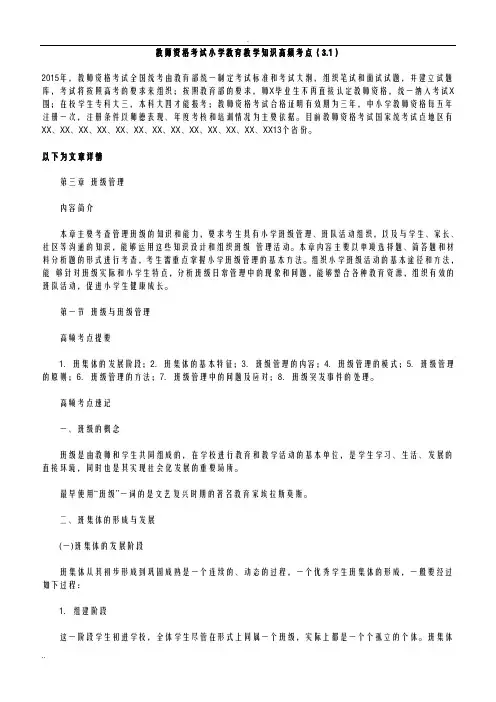 教师资格考试小学教育教学知识高频考点