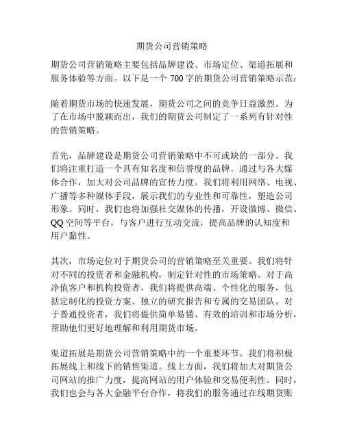 期货公司营销策略