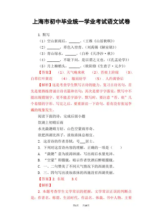 上海市2019年中考语文试题(Word版,含答案)