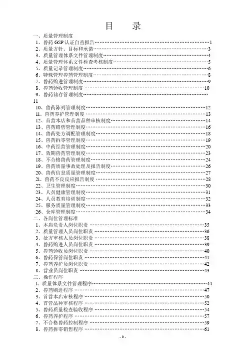兽药GSP认证全文