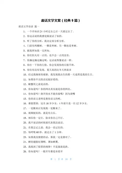 废话文学文案(经典9篇)