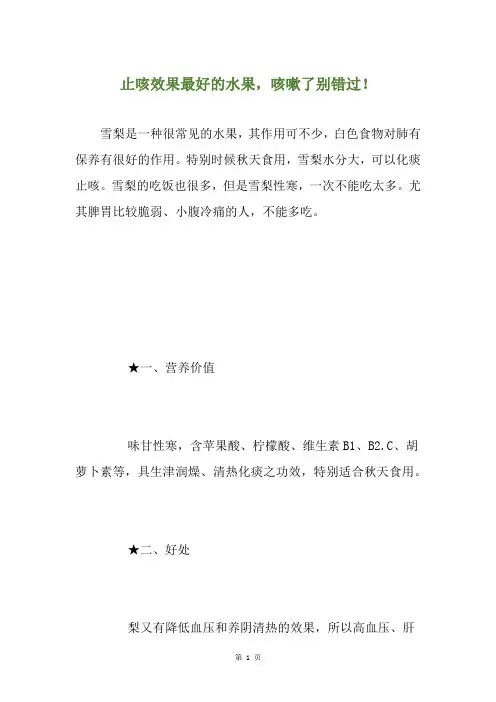 止咳效果最好的水果,咳嗽了别错过!