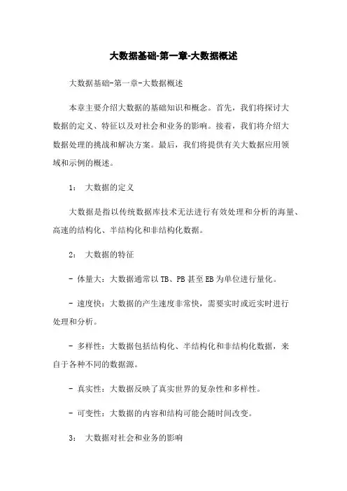 大数据基础-第一章-大数据概述