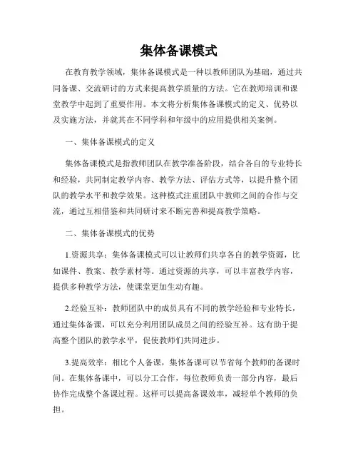 集体备课模式