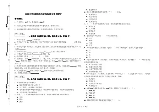 2022村党支部党课毕业考试试卷D卷 附解析
