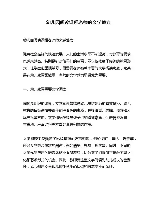 幼儿园阅读课程老师的文学魅力