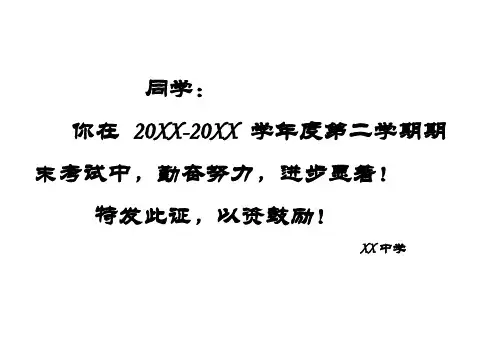 期末考试学生表扬奖状(可打印)