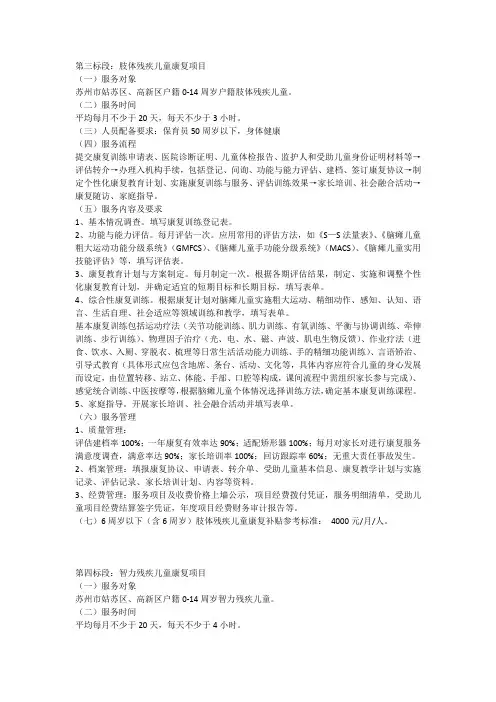 苏州市残疾儿童康复服务项目