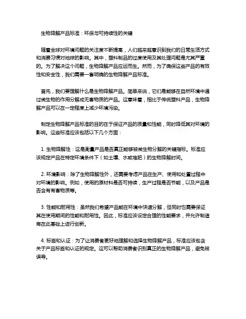 生物降解产品标准