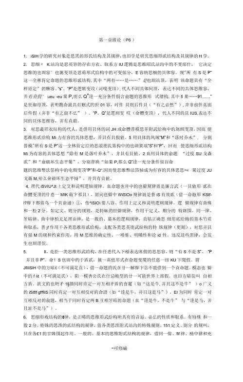 逻辑学课后习题答案