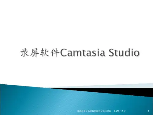 微课视频制作 ppt课件