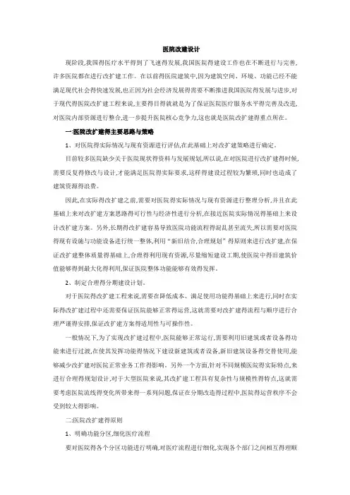 医院改建设计