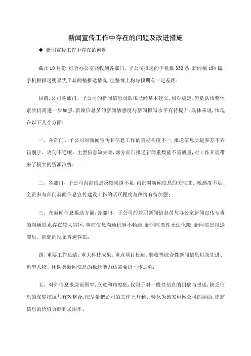 新闻宣传工作中存在的问题及改进措施