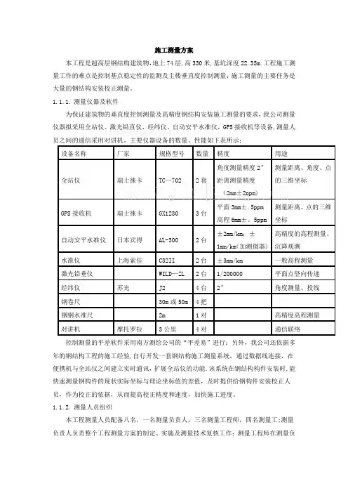 北京某超高层综合楼测量施工方案-secret