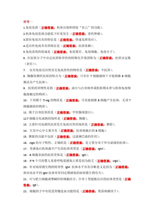 国家开放大学《医学免疫学与微生物学》在线作业、在线考试复习题及参考答案