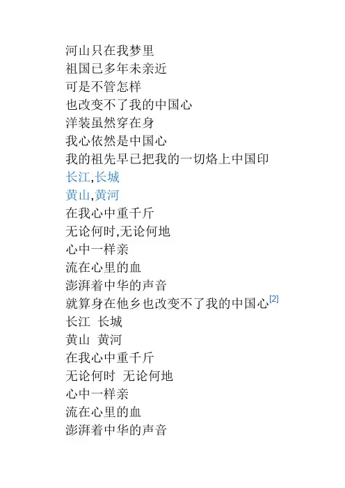 我的中国心歌词