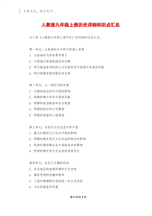 人教版九年级上册历史详细知识点汇总