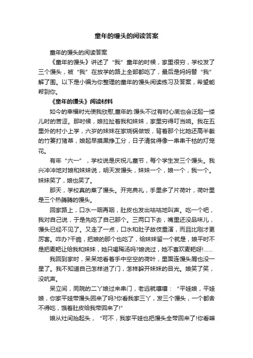 童年的馒头的阅读答案