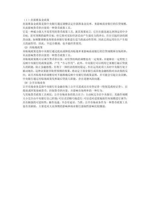 中央银行一般性政策工具
