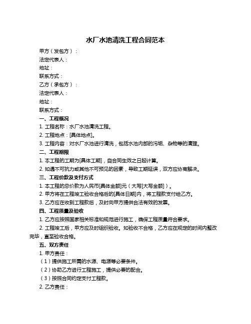 水厂水池清洗工程合同范本