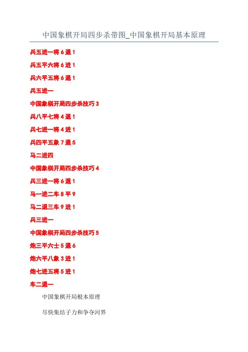 中国象棋开局四步杀带图_中国象棋开局基本原理