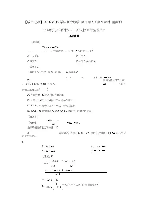 人教B版高中数学选修2-2第1章1.1第1课时《函数的平均变化率》课时作业