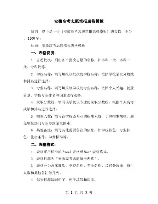 安徽高考志愿填报表格模板