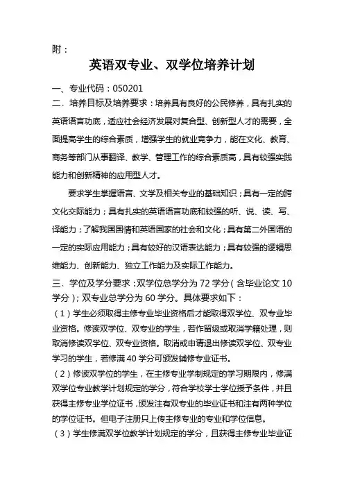(外国语学院双学位、双专业培养方案